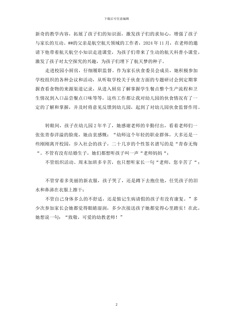 幼儿园优秀家长先进事迹材料_第2页