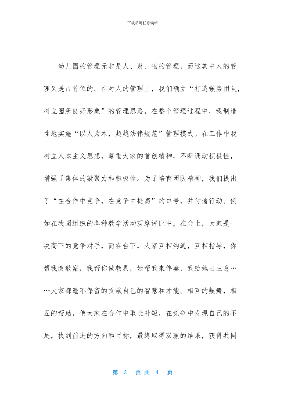 幼儿园优秀教育工作者事迹_第3页