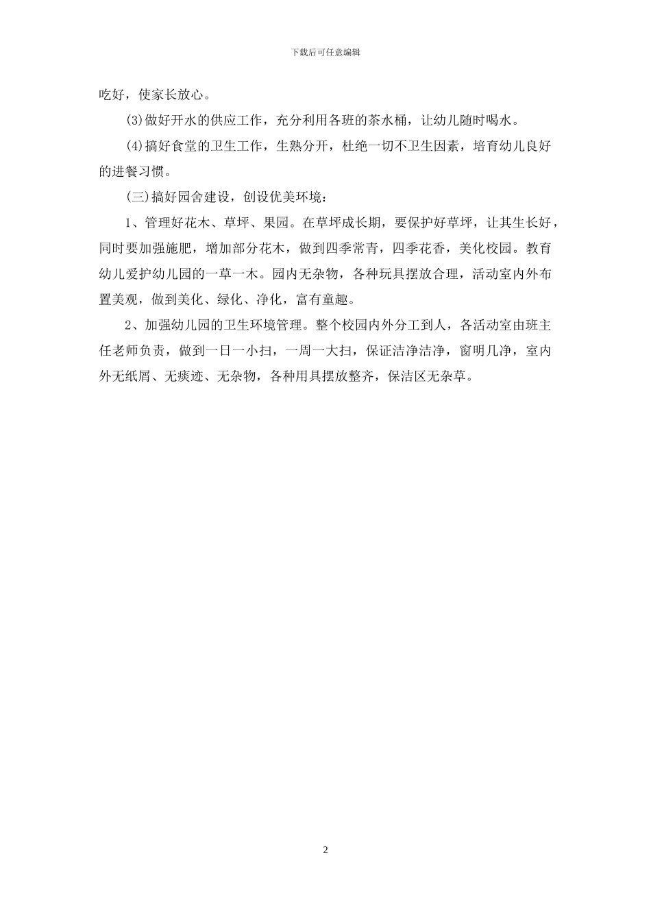 幼儿园会计工作计划2024-会计工作计划_第2页