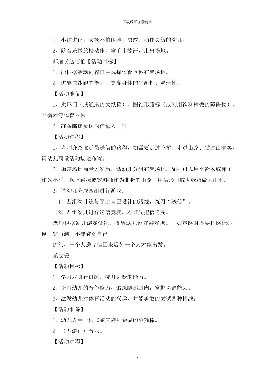 幼儿园体操教案模板_第2页