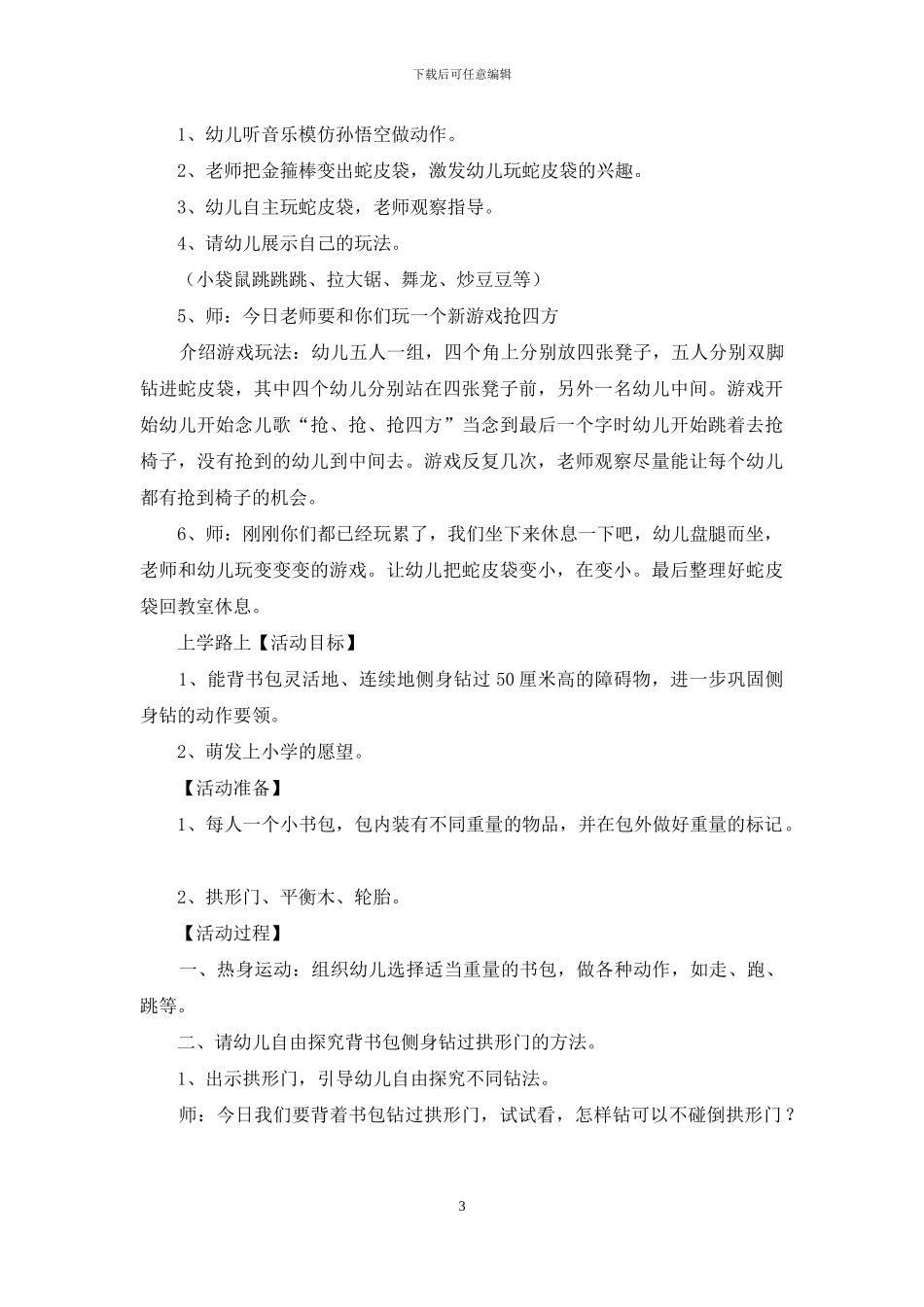 幼儿园体操教案模板_第3页