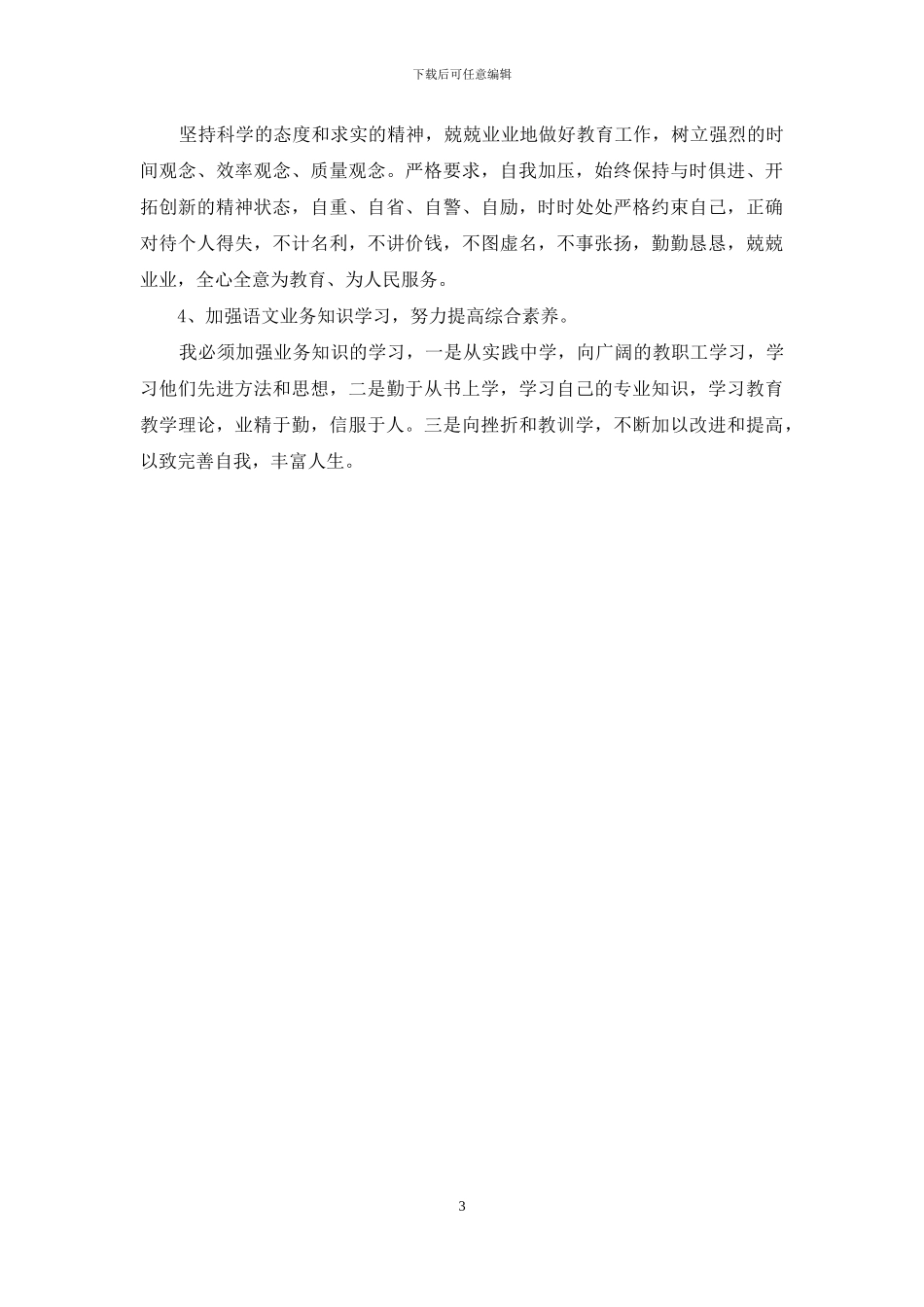 幼儿园保教任务自查报告_第3页