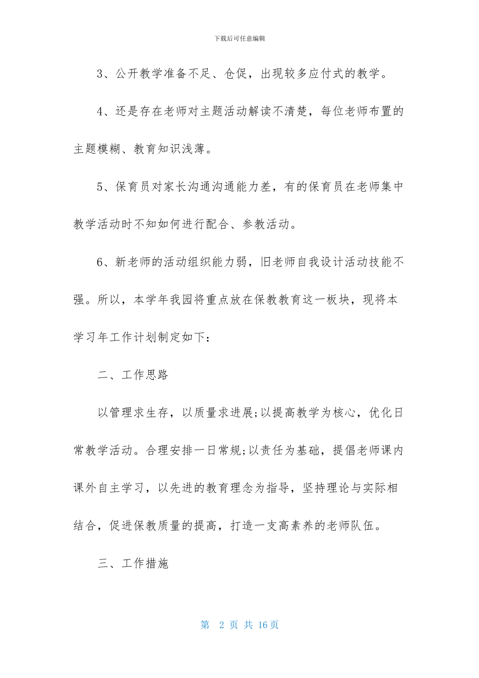 幼儿园保教新学期的工作计划_第2页