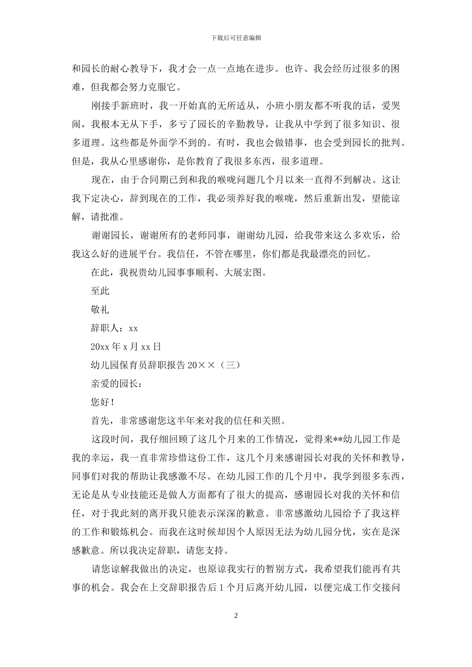 幼儿园保育员辞职报告2024_第2页