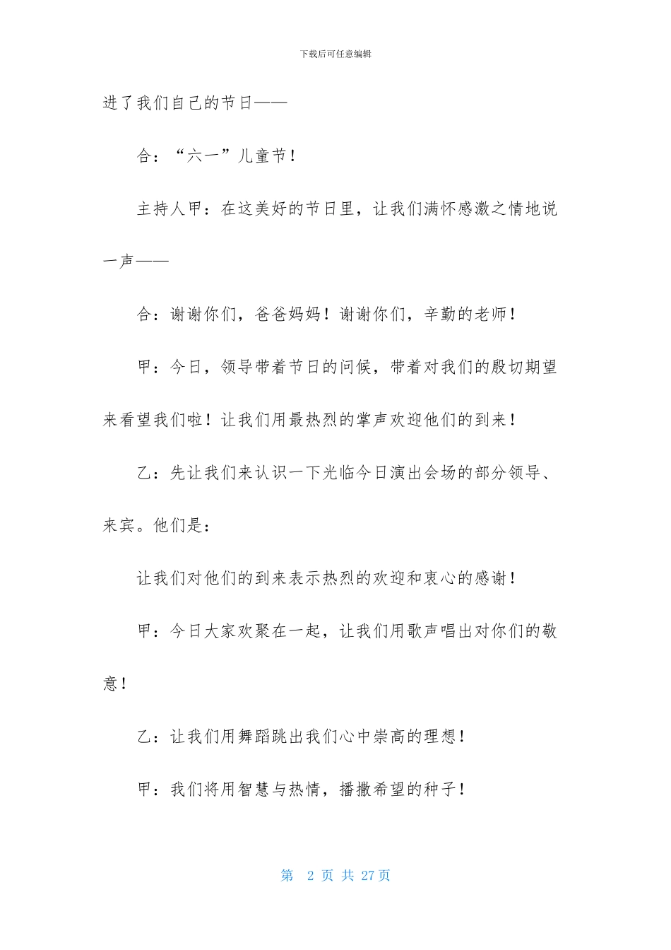 幼儿园儿童节主持词6篇_第2页