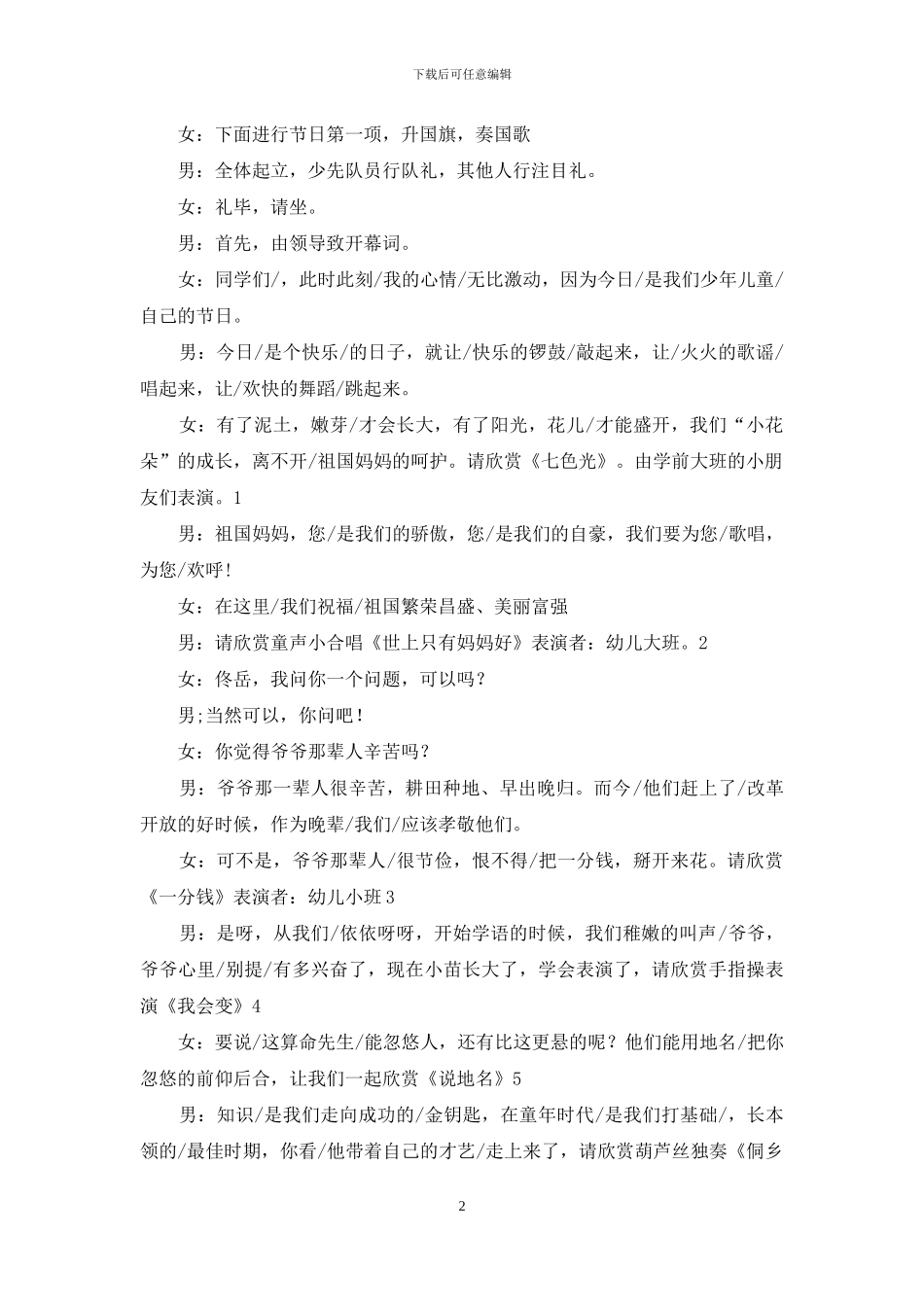 幼儿园儿童节主持词范文七篇_第2页