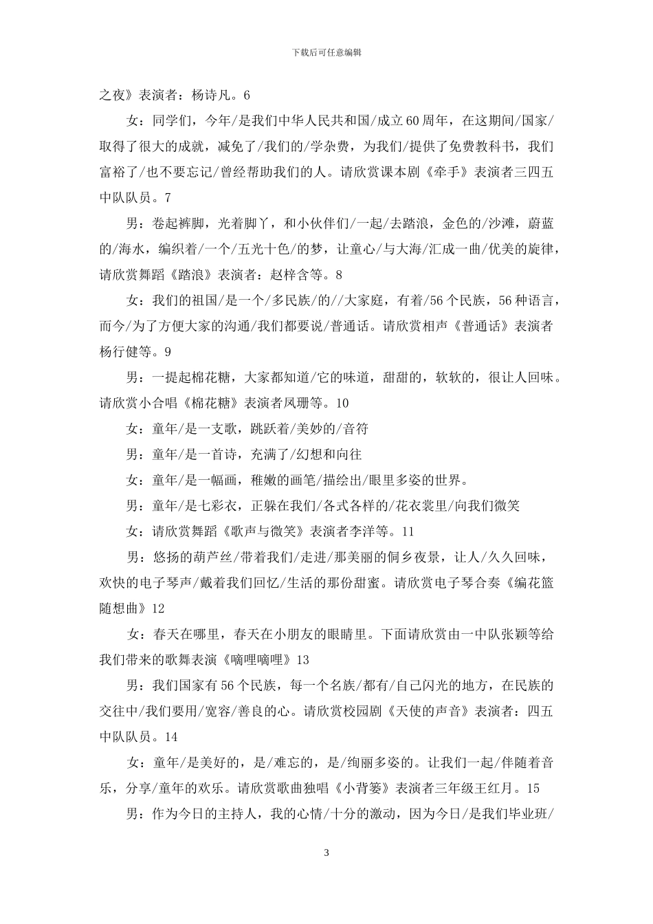 幼儿园儿童节主持词范文七篇_第3页