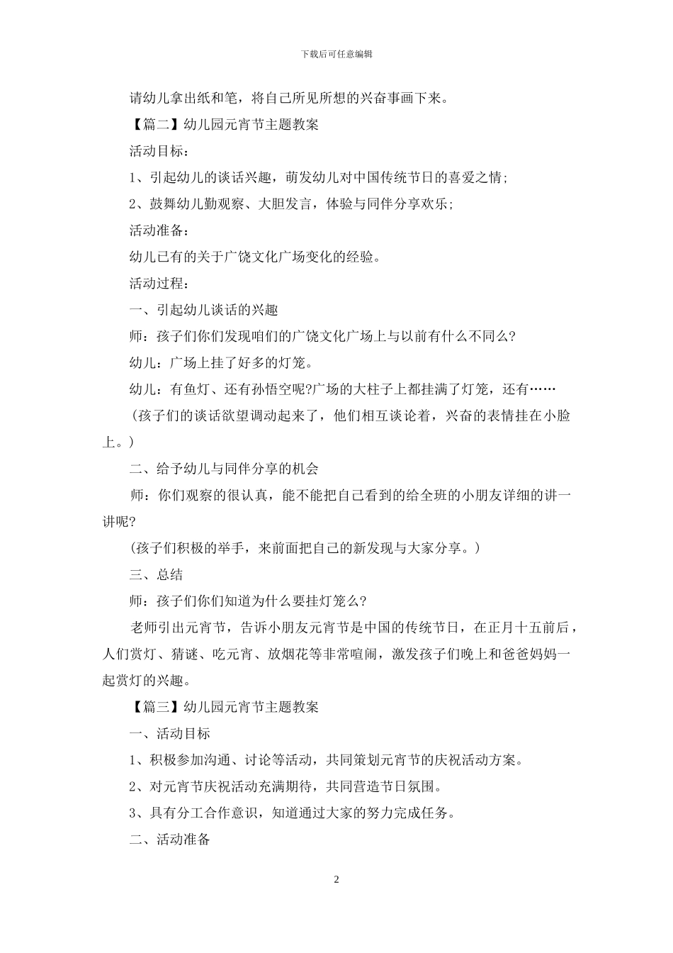 幼儿园元宵节主题教案_第2页