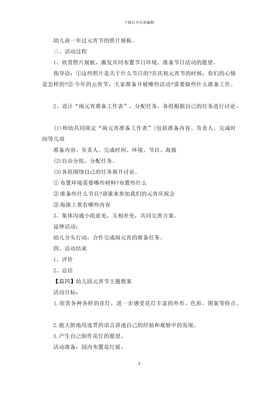 幼儿园元宵节主题教案_第3页