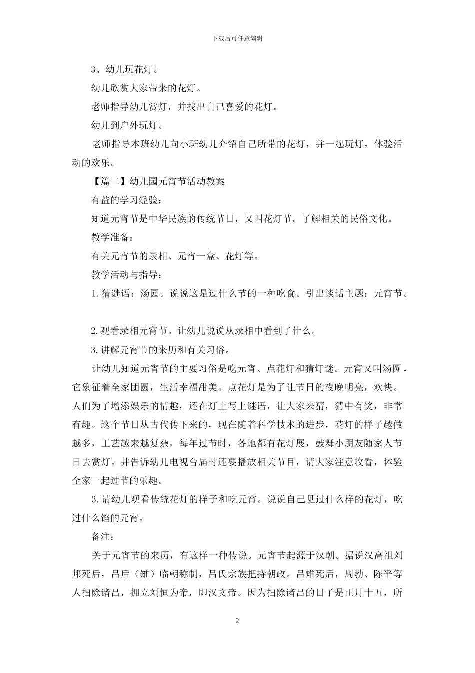幼儿园元宵节活动教案_第2页