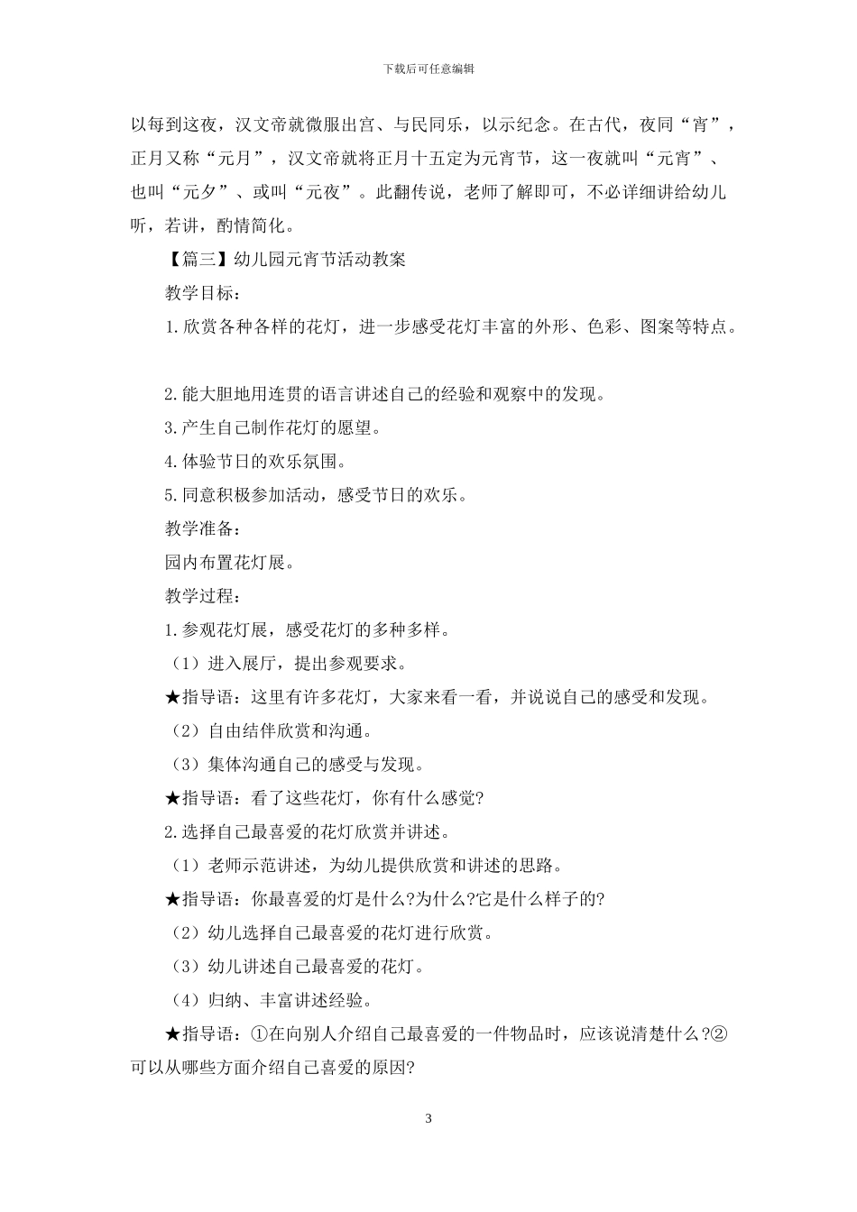 幼儿园元宵节活动教案_第3页