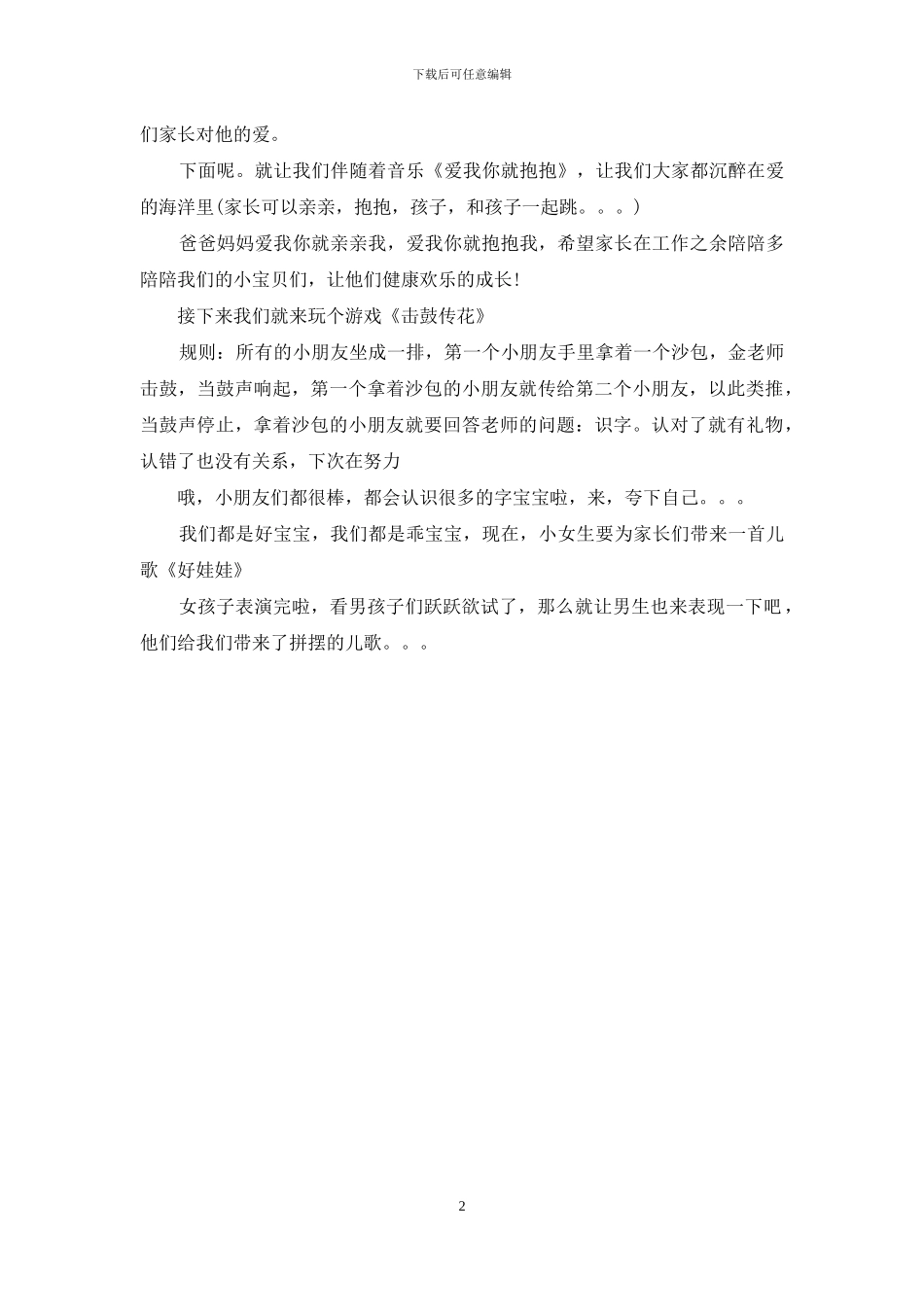 幼儿园元旦活动策划_第2页