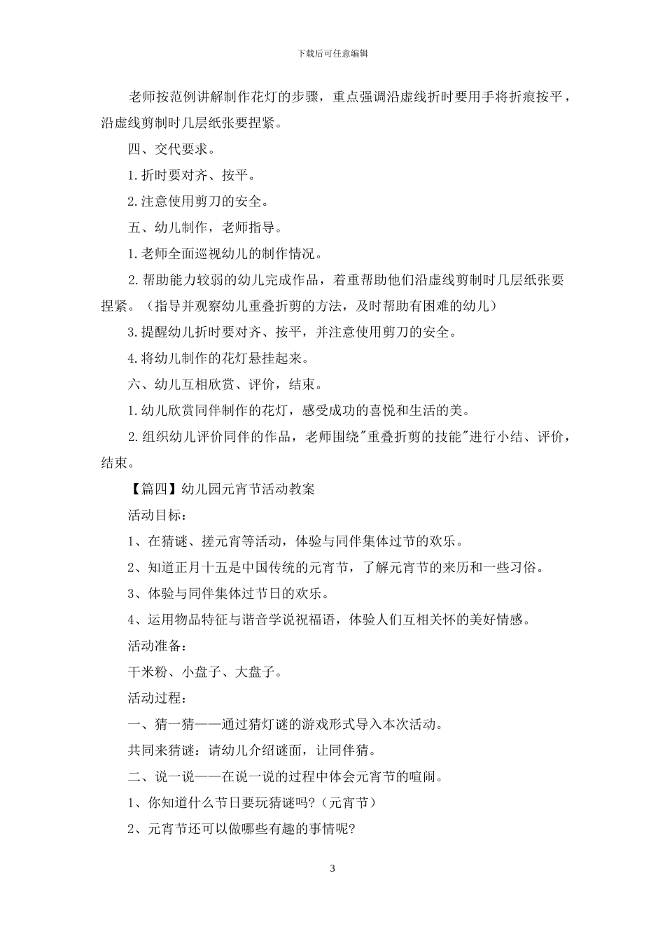 幼儿园元宵节活动教案汇编_第3页