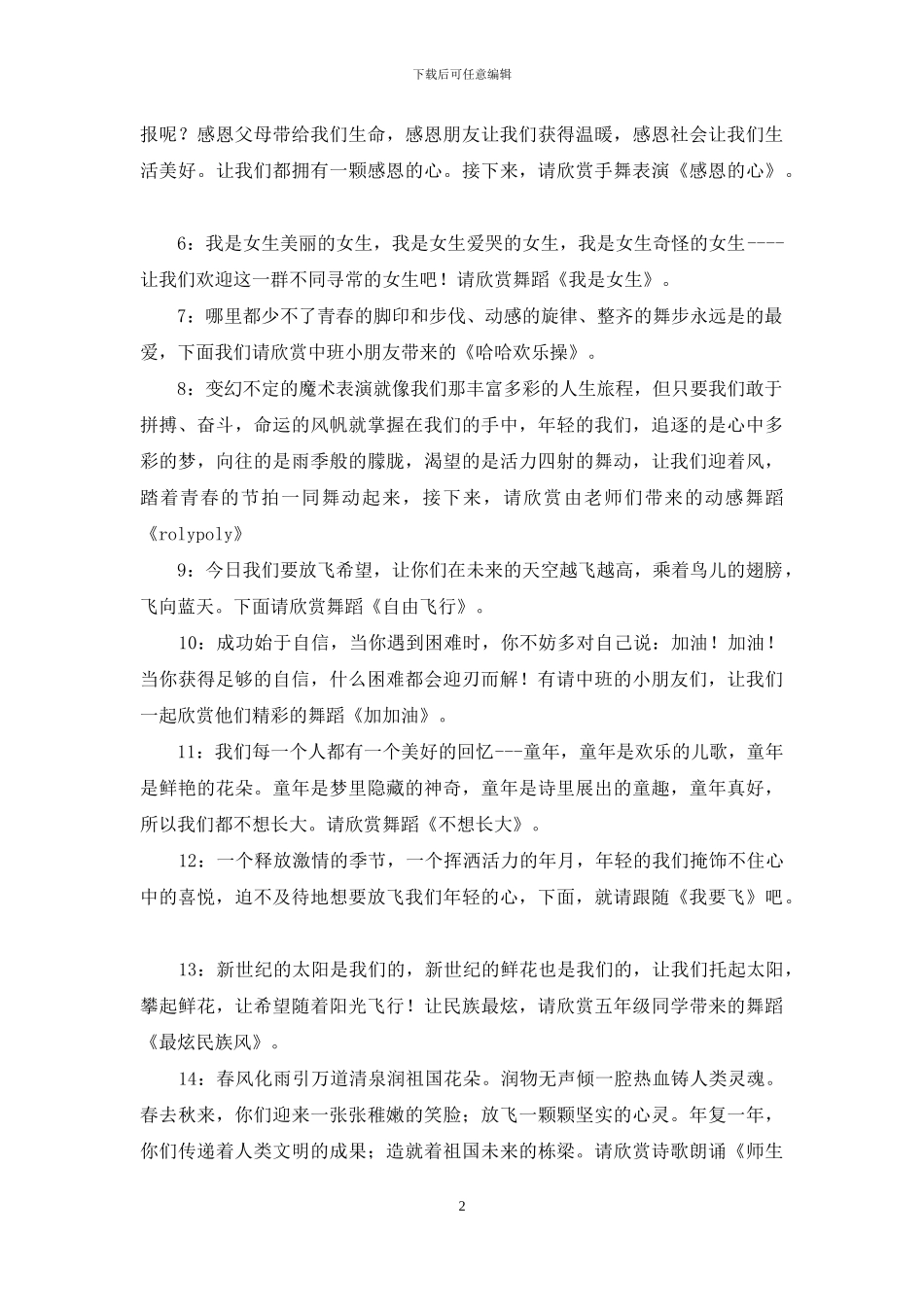 幼儿园元旦联欢会主持人串词-毕业联欢会主持人串词_第2页