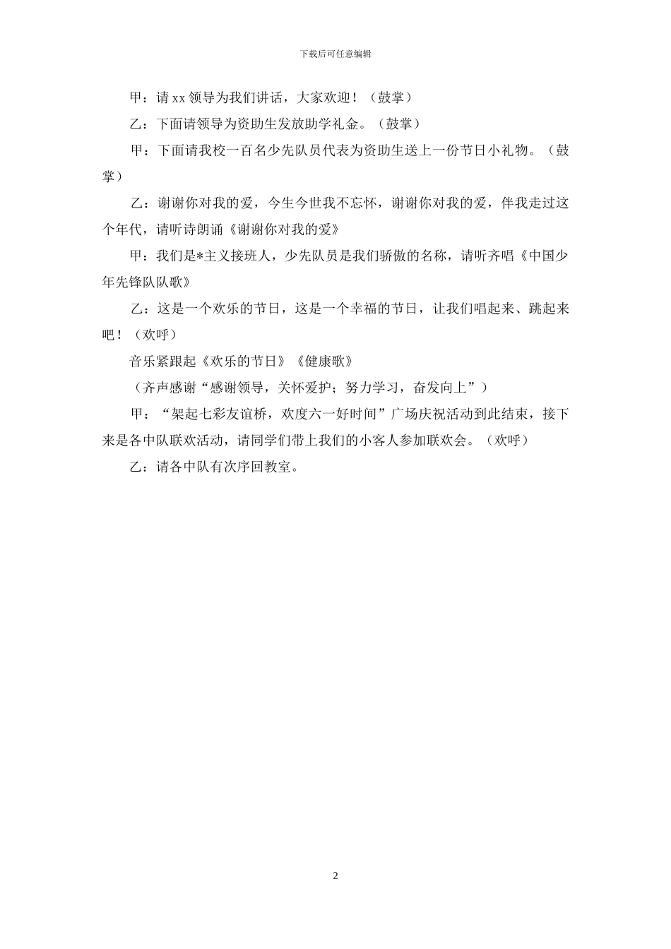 幼儿园六一活动串词_第2页