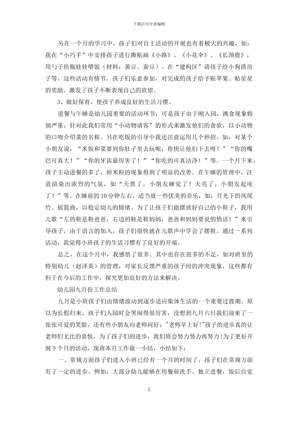 幼儿园六月份工作总结_第2页