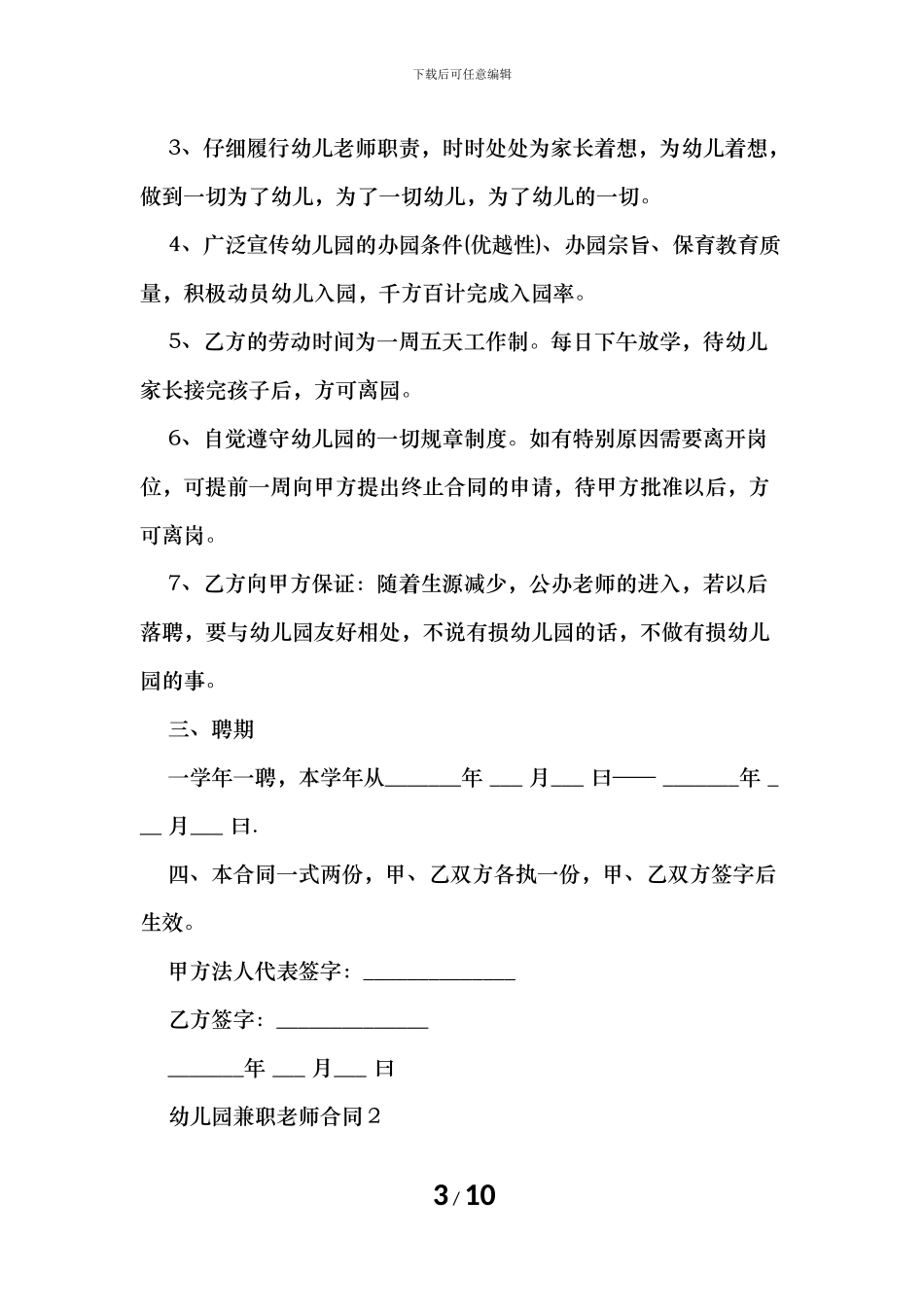 幼儿园兼职教师合同范本_第3页