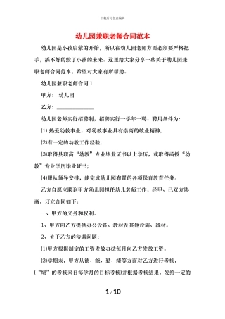 幼儿园兼职教师合同范本