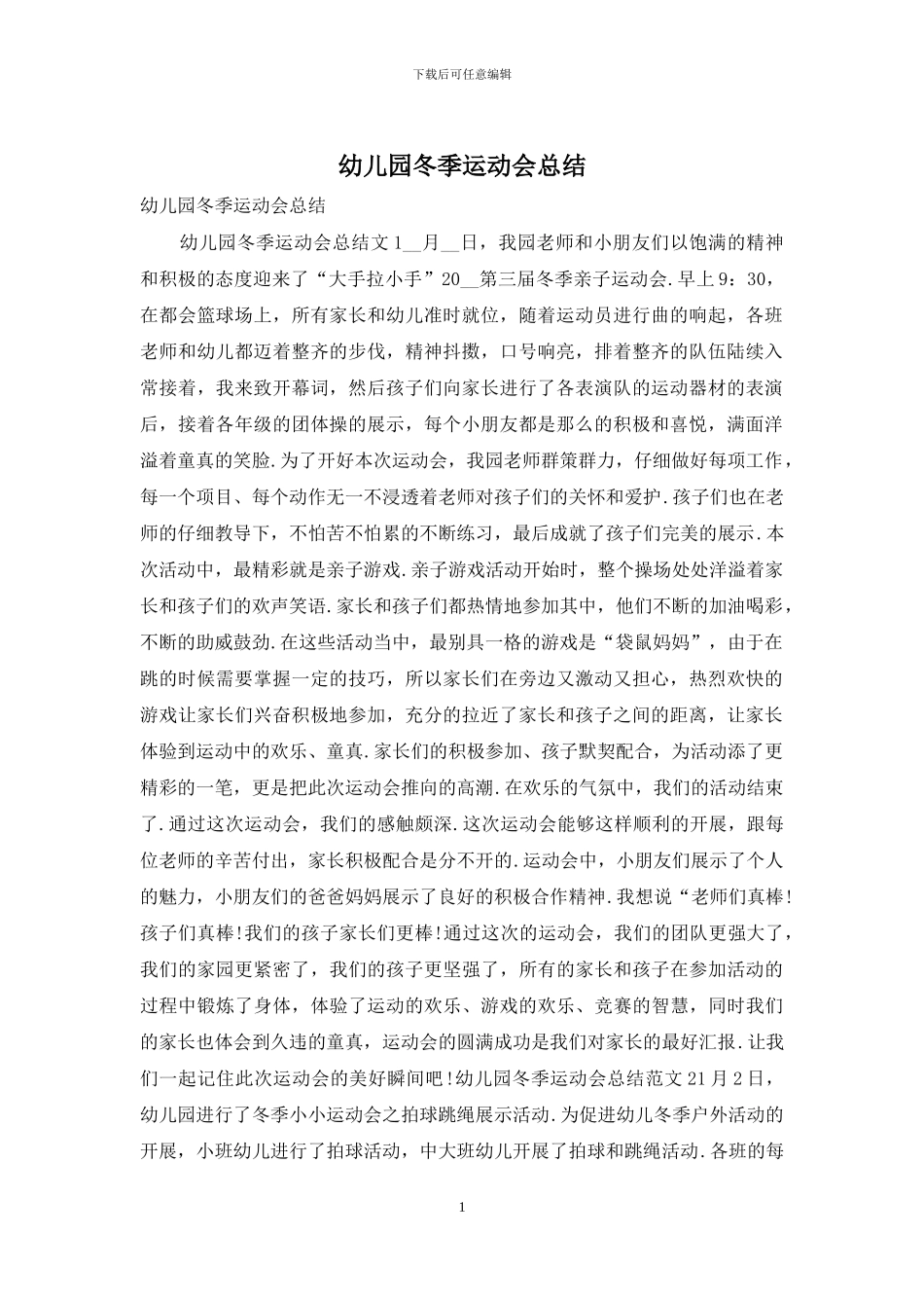 幼儿园冬季运动会总结_第1页