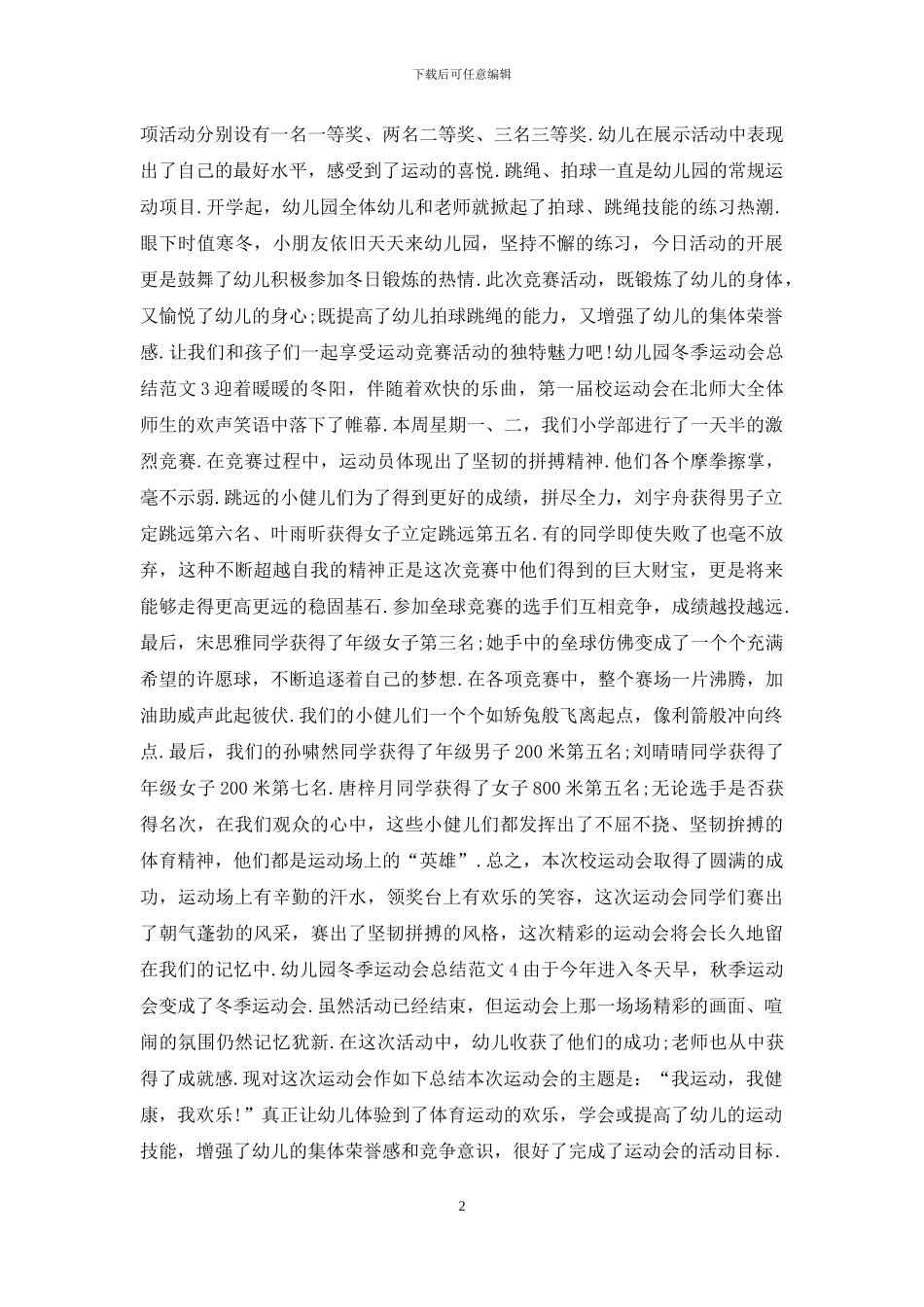 幼儿园冬季运动会总结_第2页