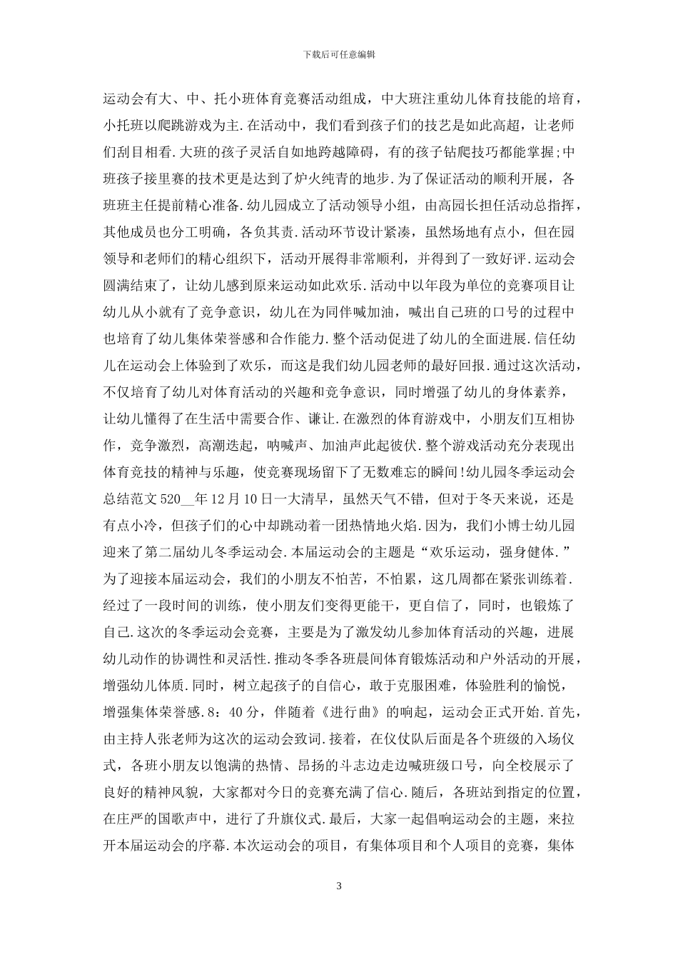幼儿园冬季运动会总结_第3页