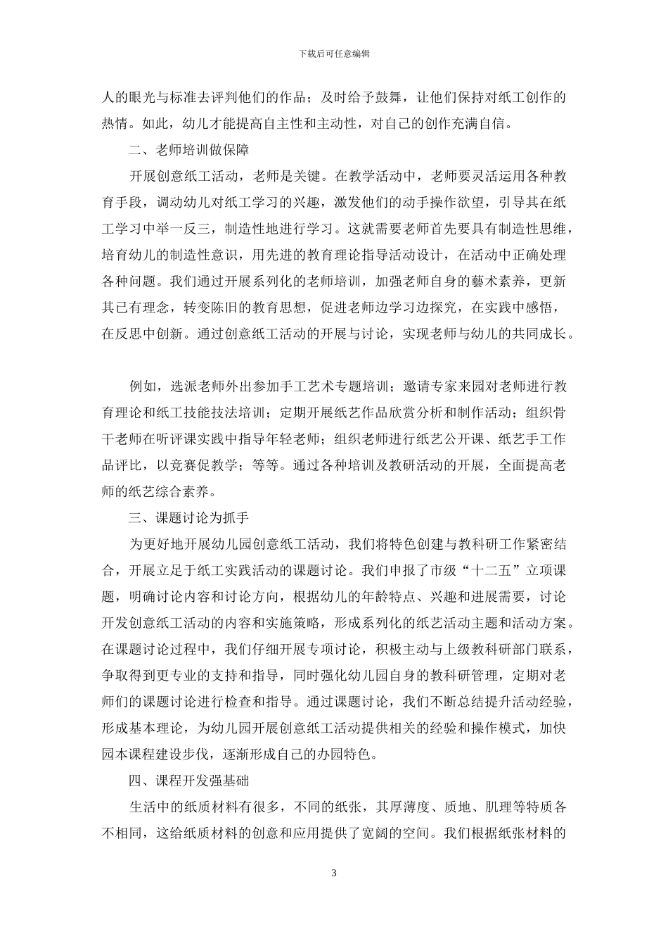 幼儿园创意纸工活动实施策略初探_第3页