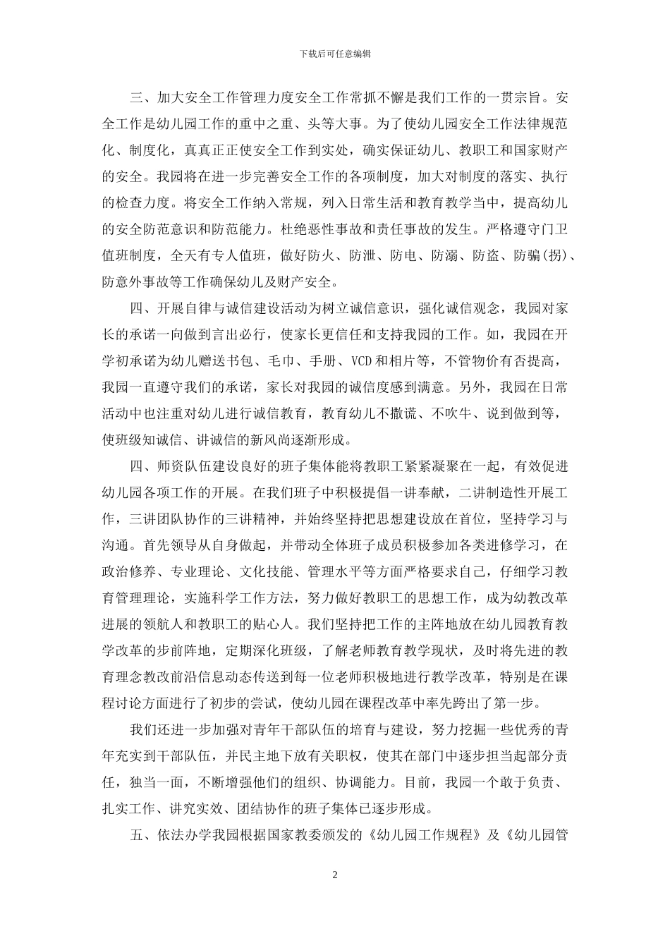 幼儿园办元园自查报告1_第2页