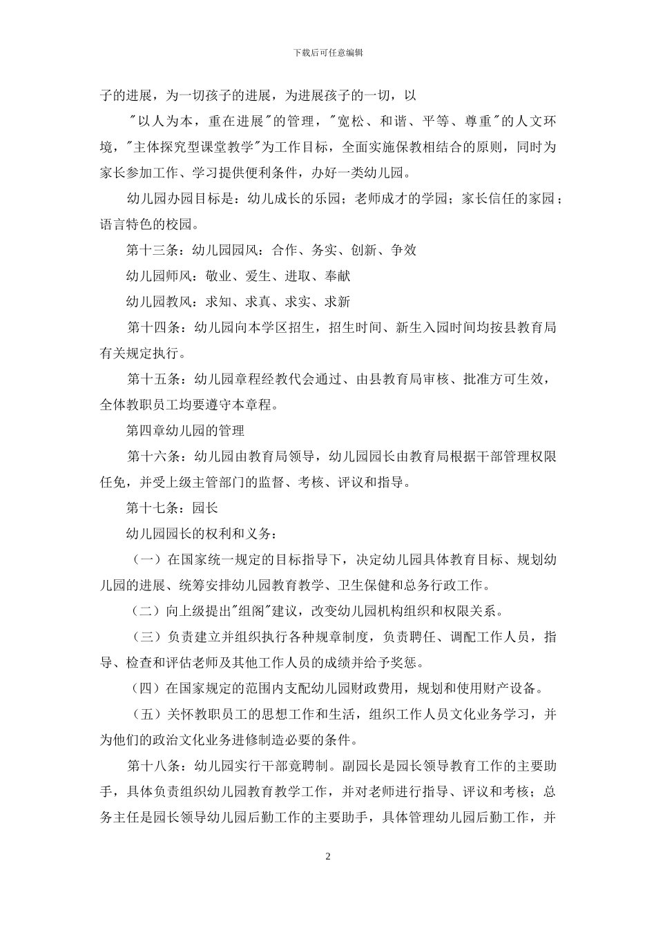 幼儿园办园章程_第2页