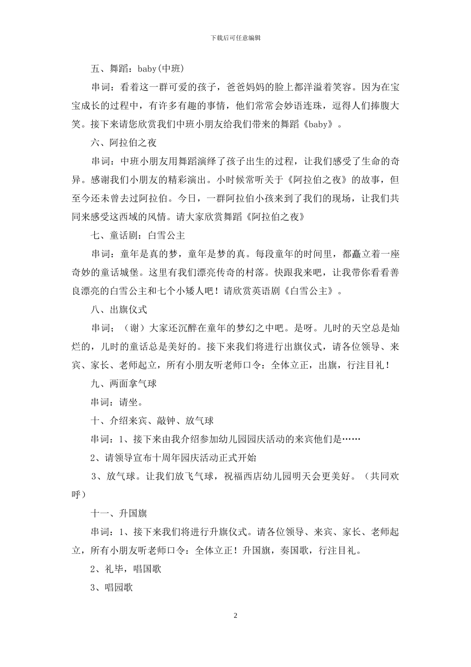 幼儿园十周年园庆主持稿_第2页