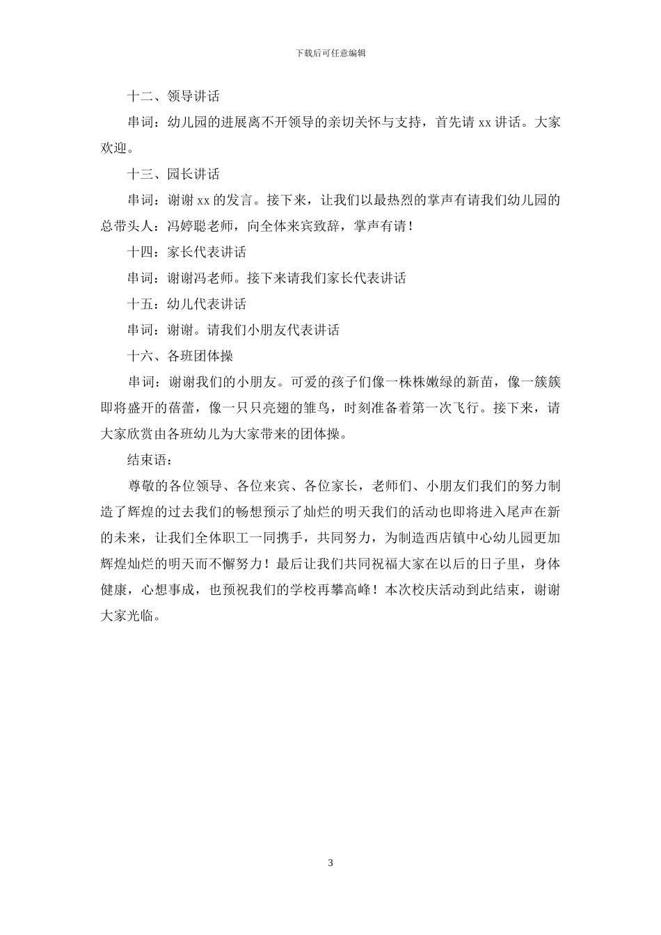 幼儿园十周年园庆主持稿_第3页