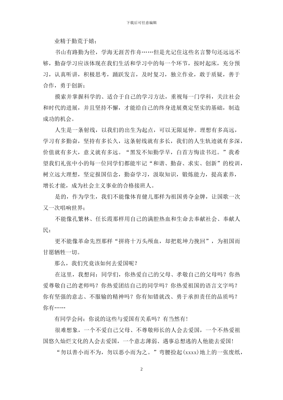 幼儿园升国旗演讲稿_第2页