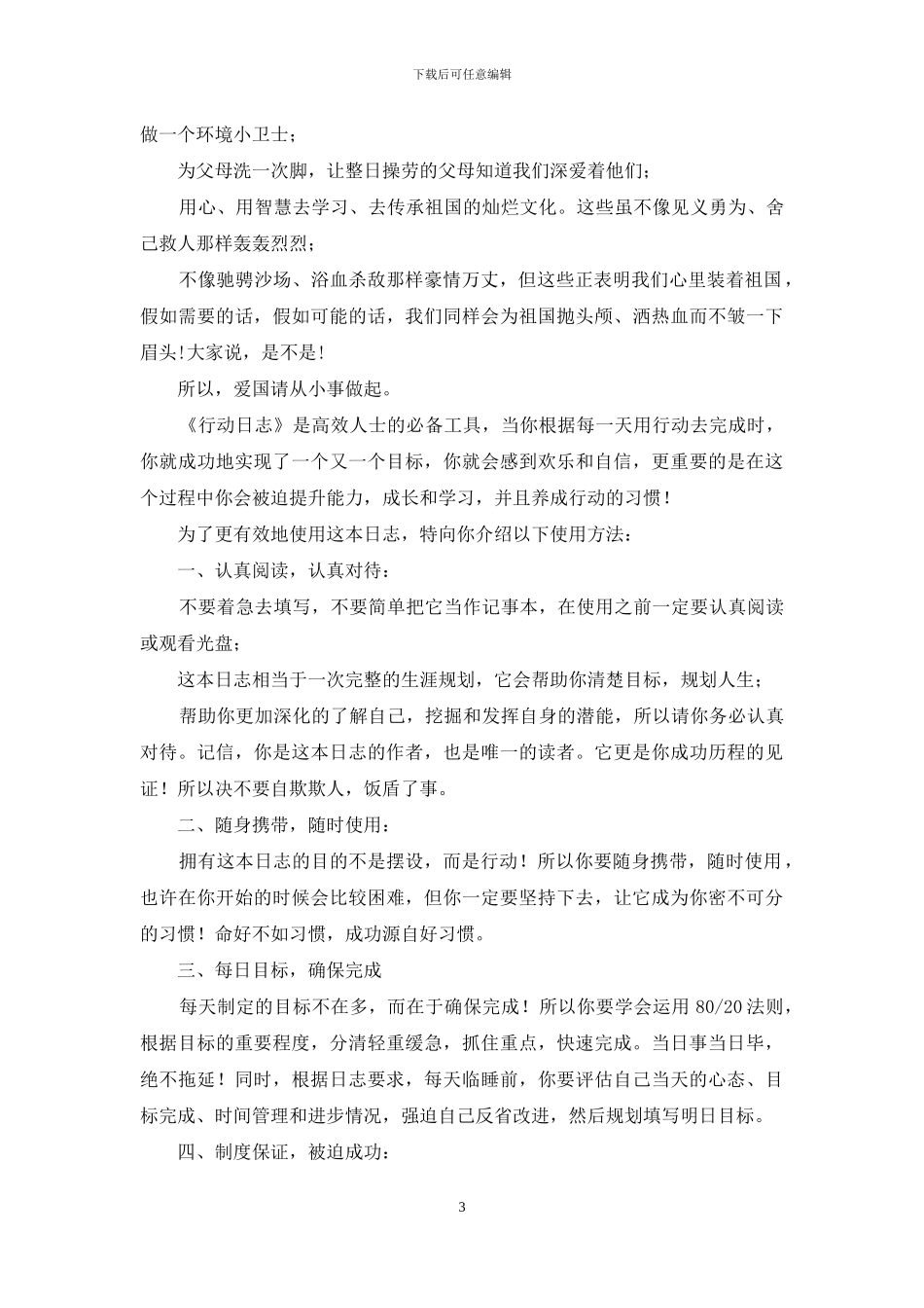 幼儿园升国旗演讲稿_第3页