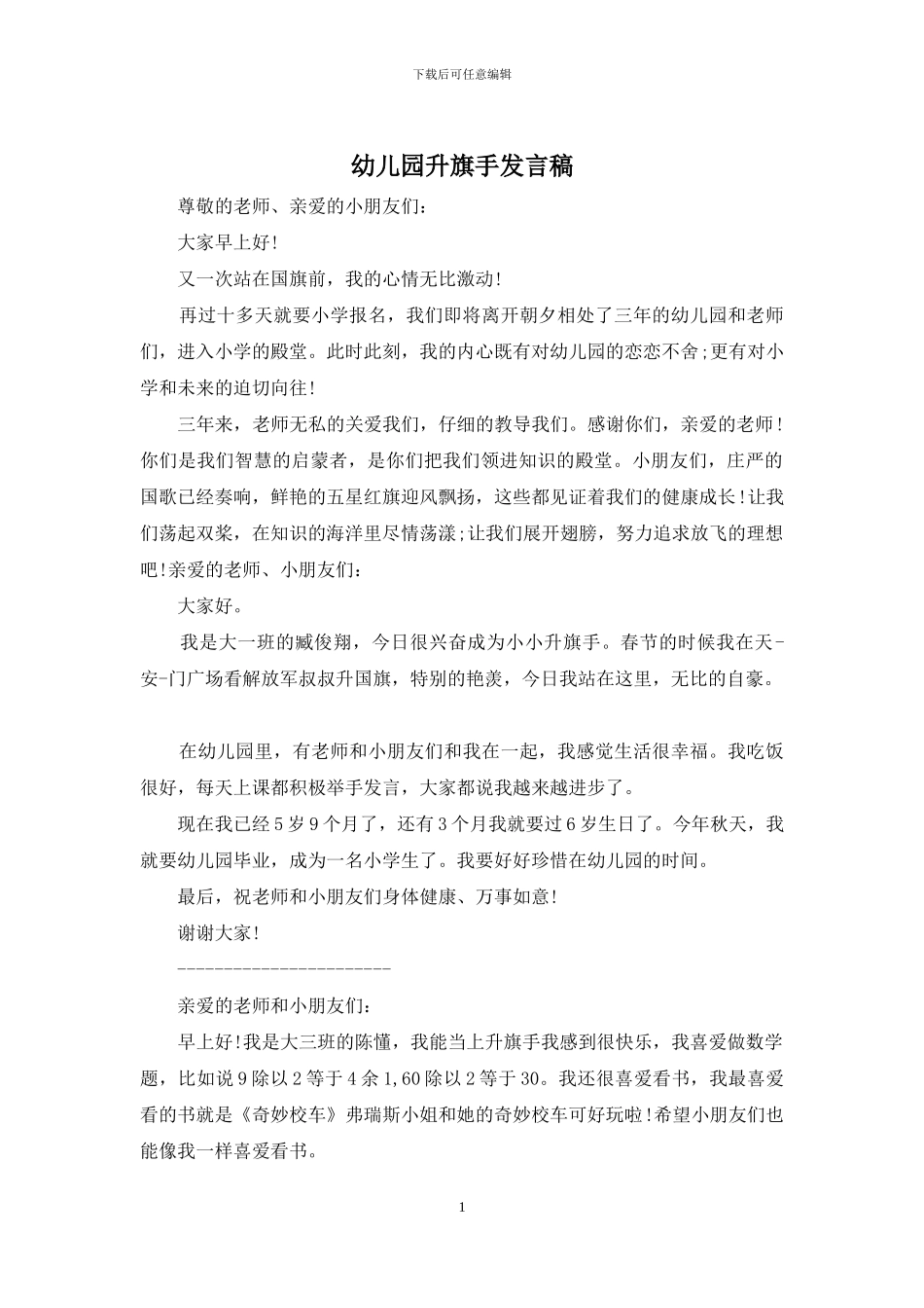 幼儿园升旗手发言稿_第1页