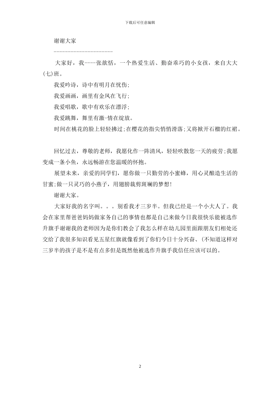 幼儿园升旗手发言稿_第2页