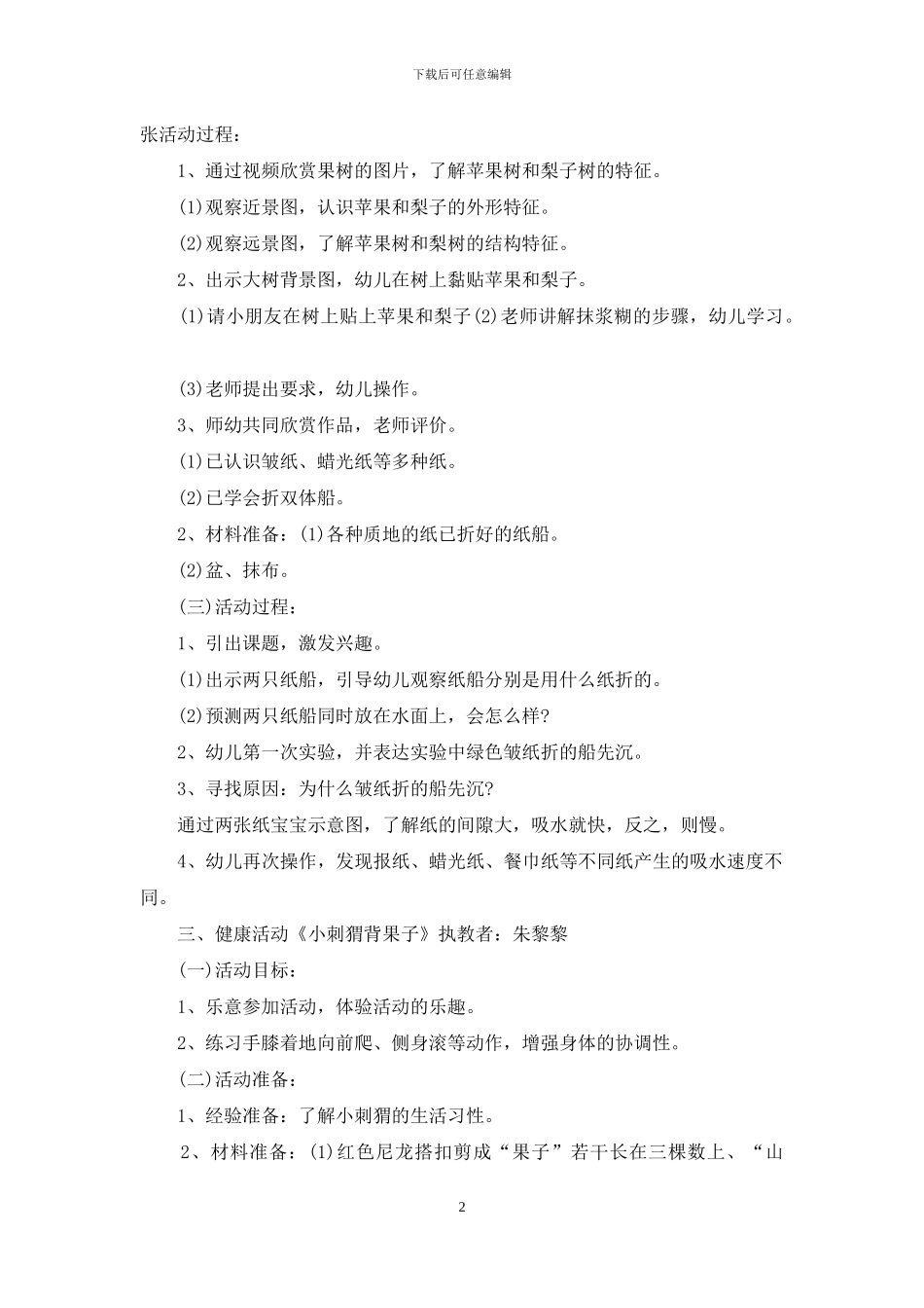 幼儿园半日活动计划_第2页