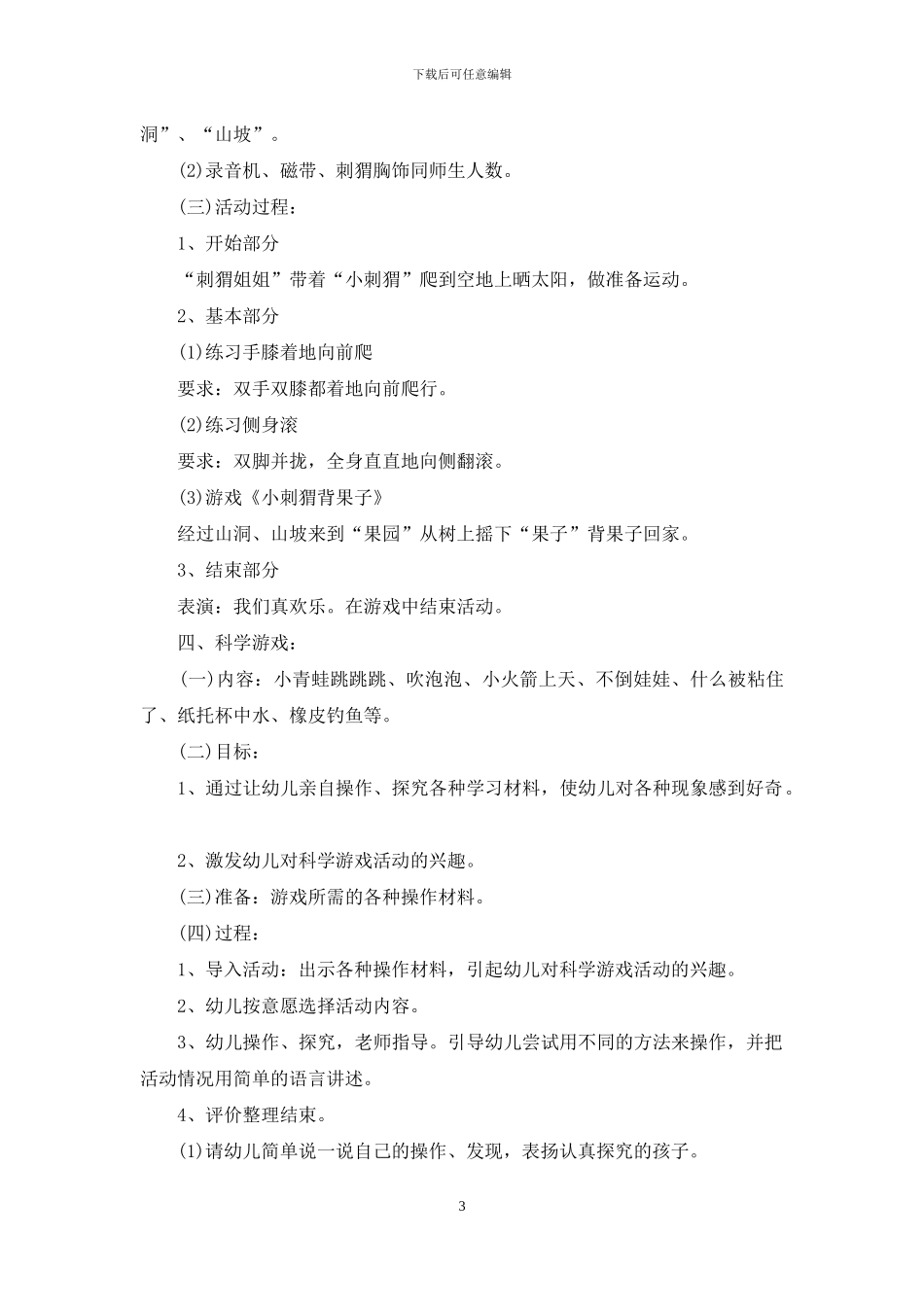 幼儿园半日活动计划_第3页