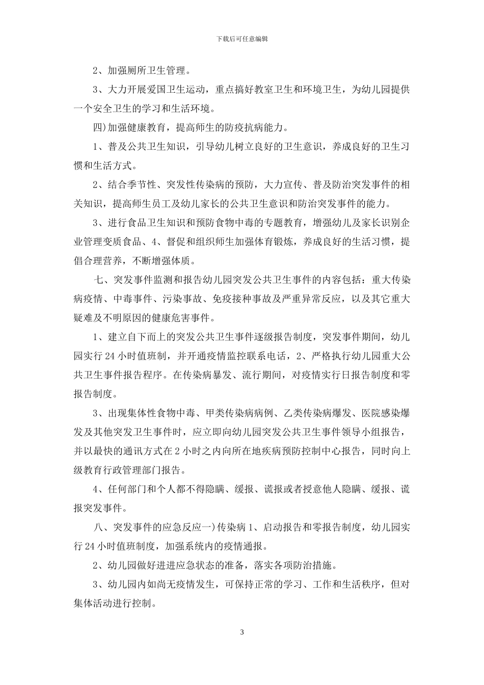 幼儿园卫生管理制度1_第3页