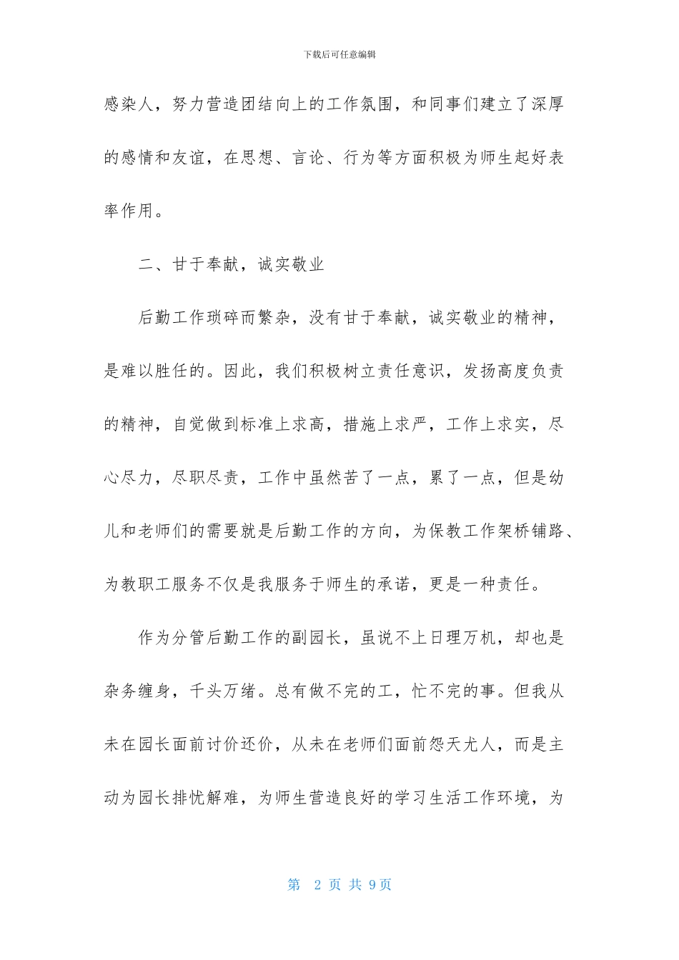 幼儿园后勤副园长2024年述职报告_第2页