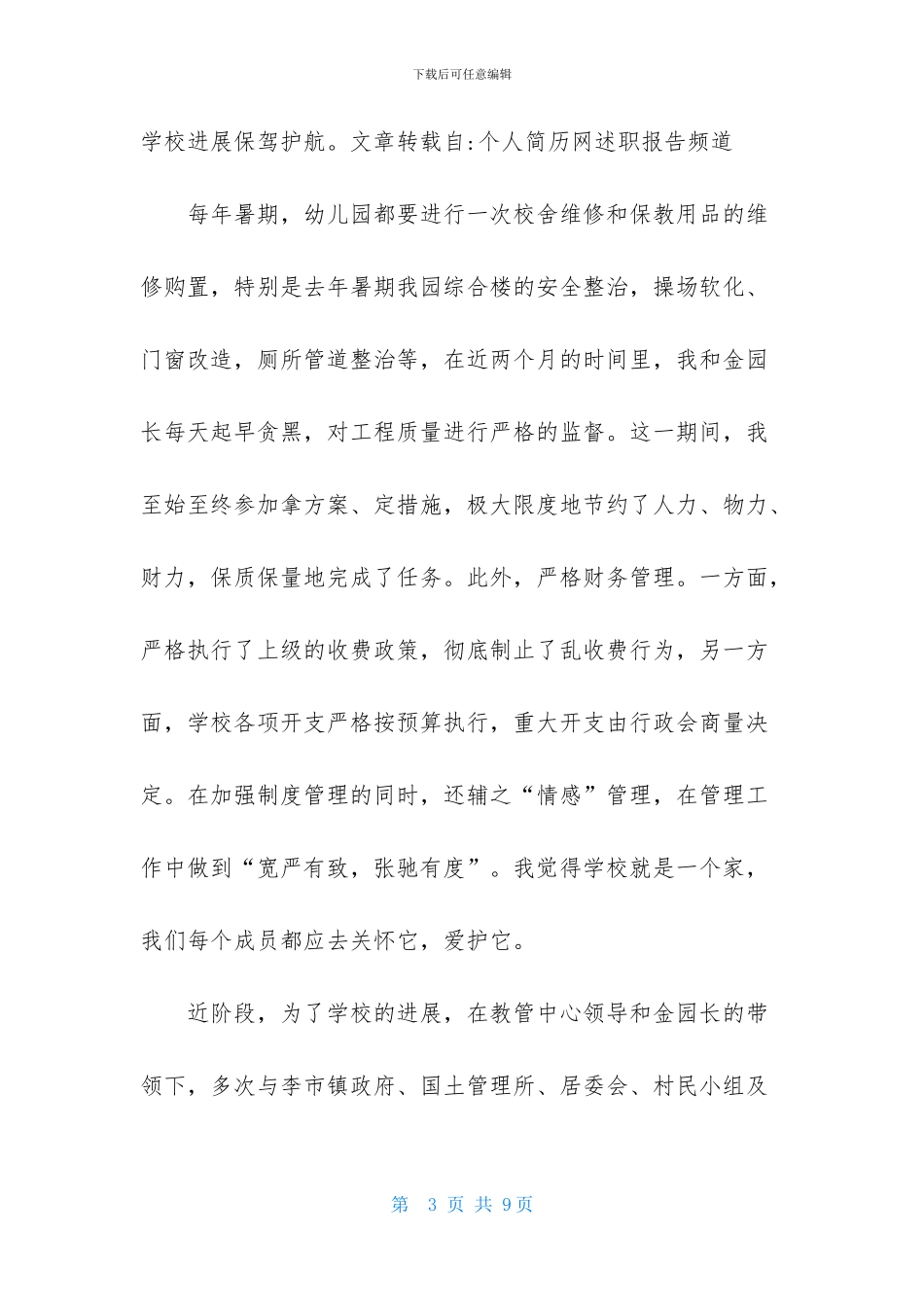 幼儿园后勤副园长2024年述职报告_第3页