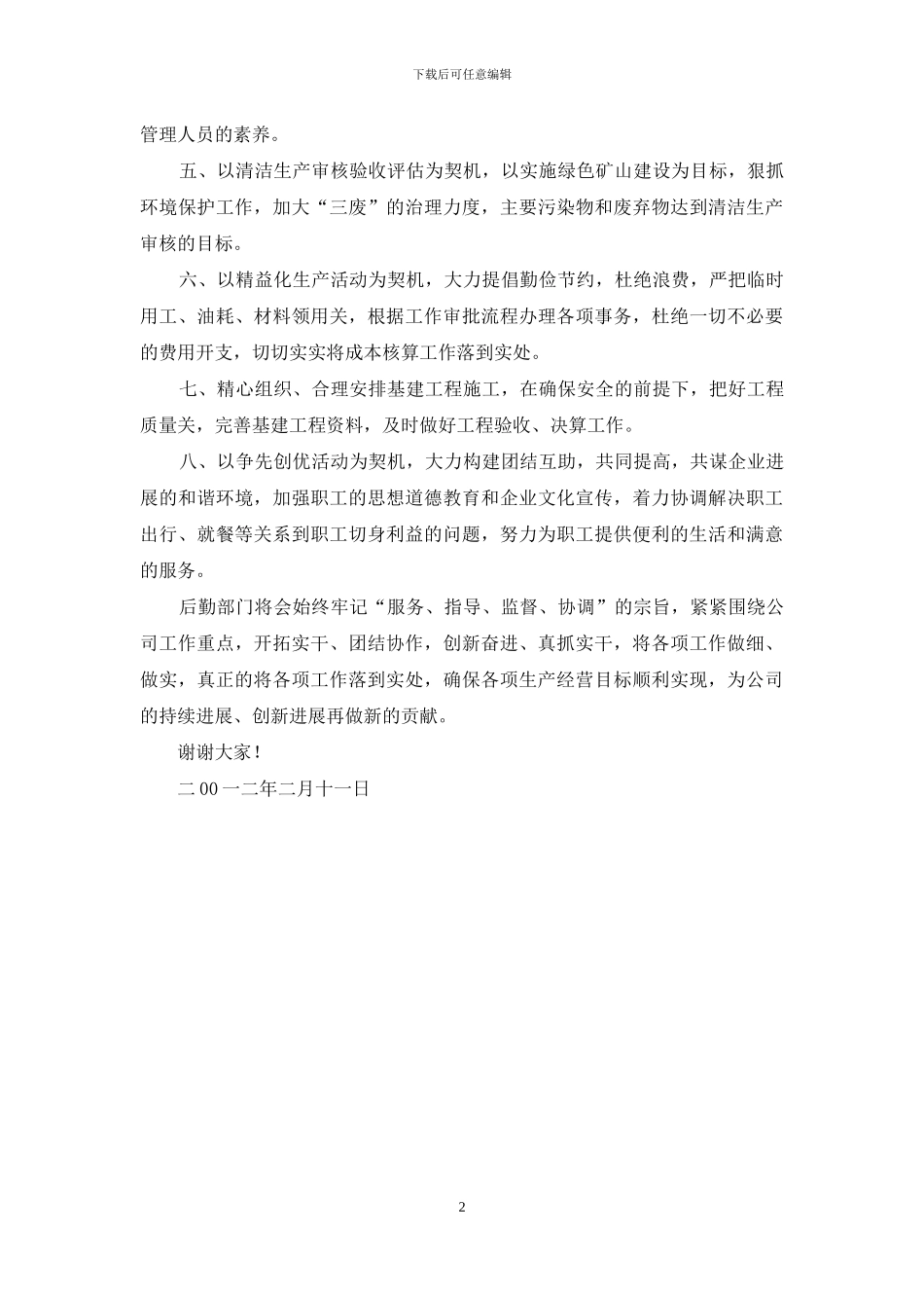 幼儿园后勤工作总结会发言稿_第2页