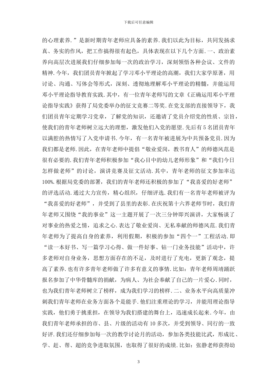 幼儿园团支部工作总结及工作计划_第3页