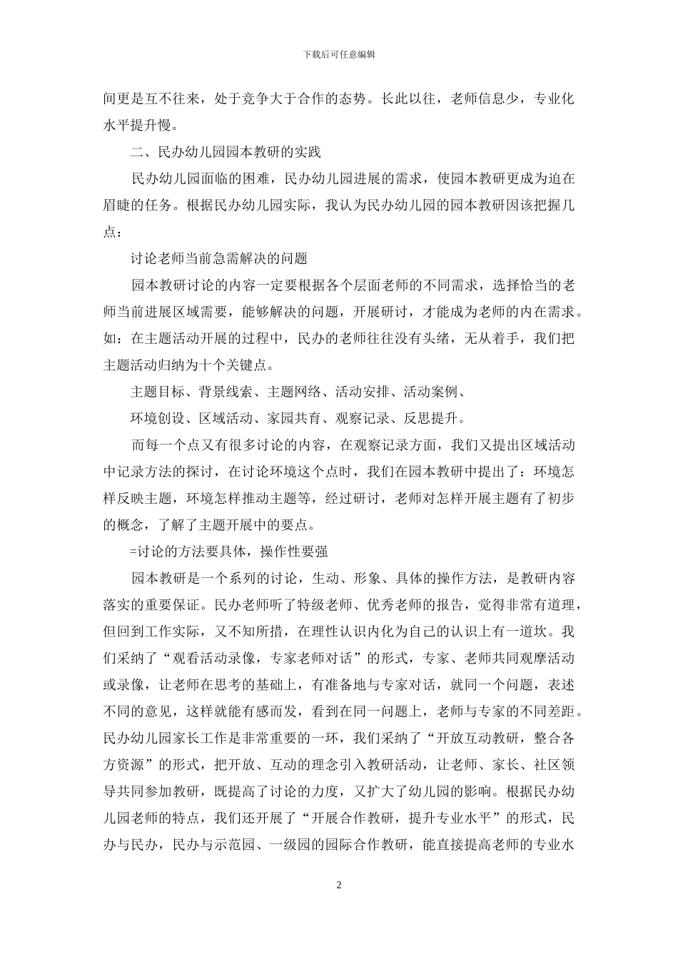 幼儿园园本教研交流材料_第2页