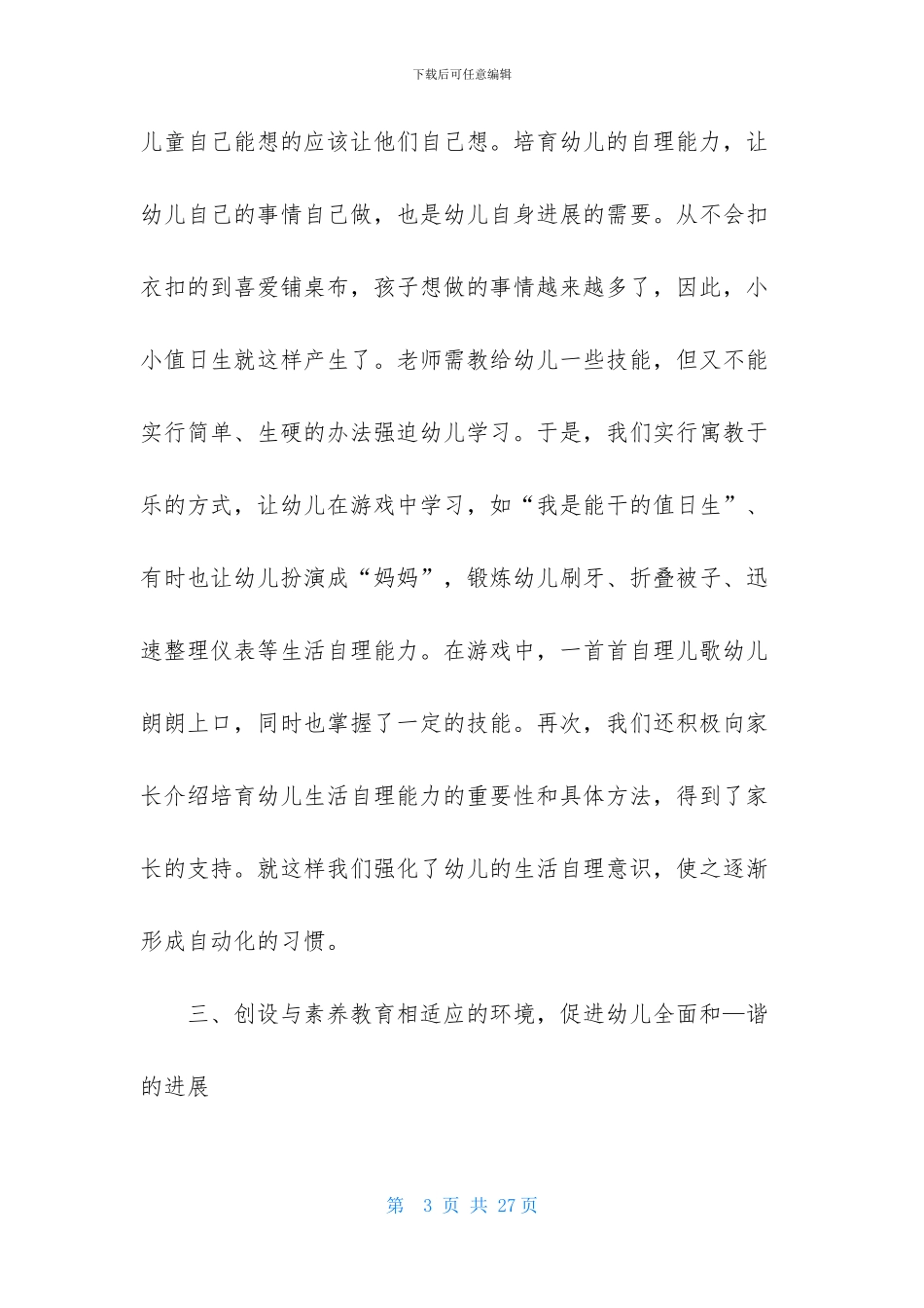 幼儿园园长个人年终述职报告范文_第3页