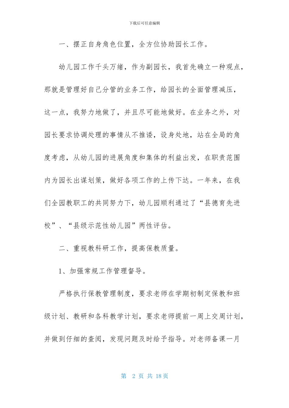 幼儿园园长述职报告例文参考_第2页