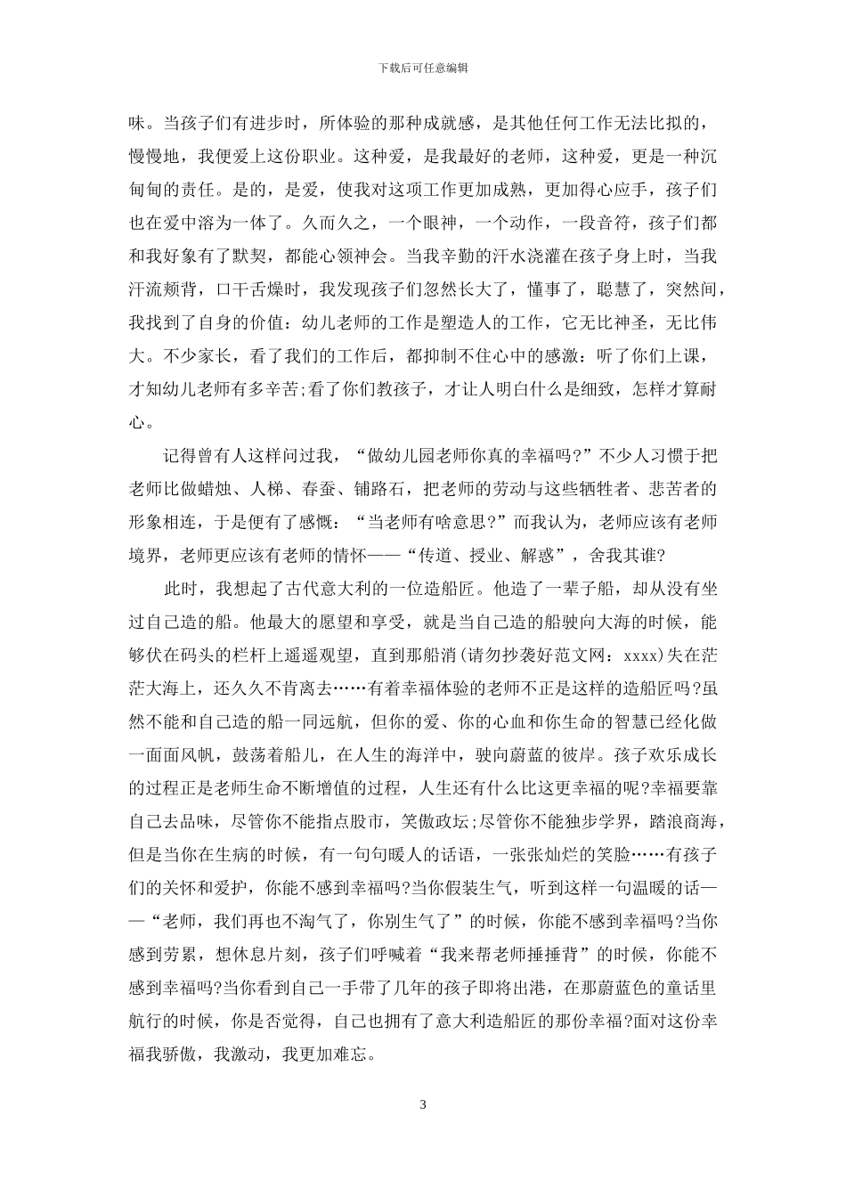 幼儿园国旗下讲话故事_第3页