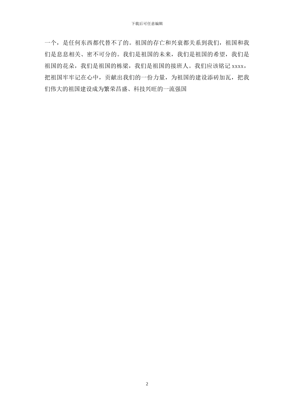 幼儿园国庆教师寄语_第2页