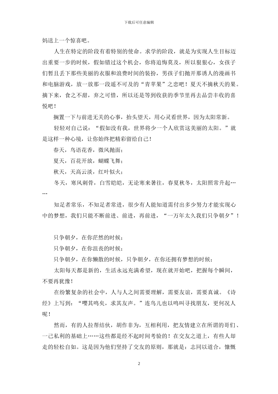 幼儿园国旗下演讲稿_第2页