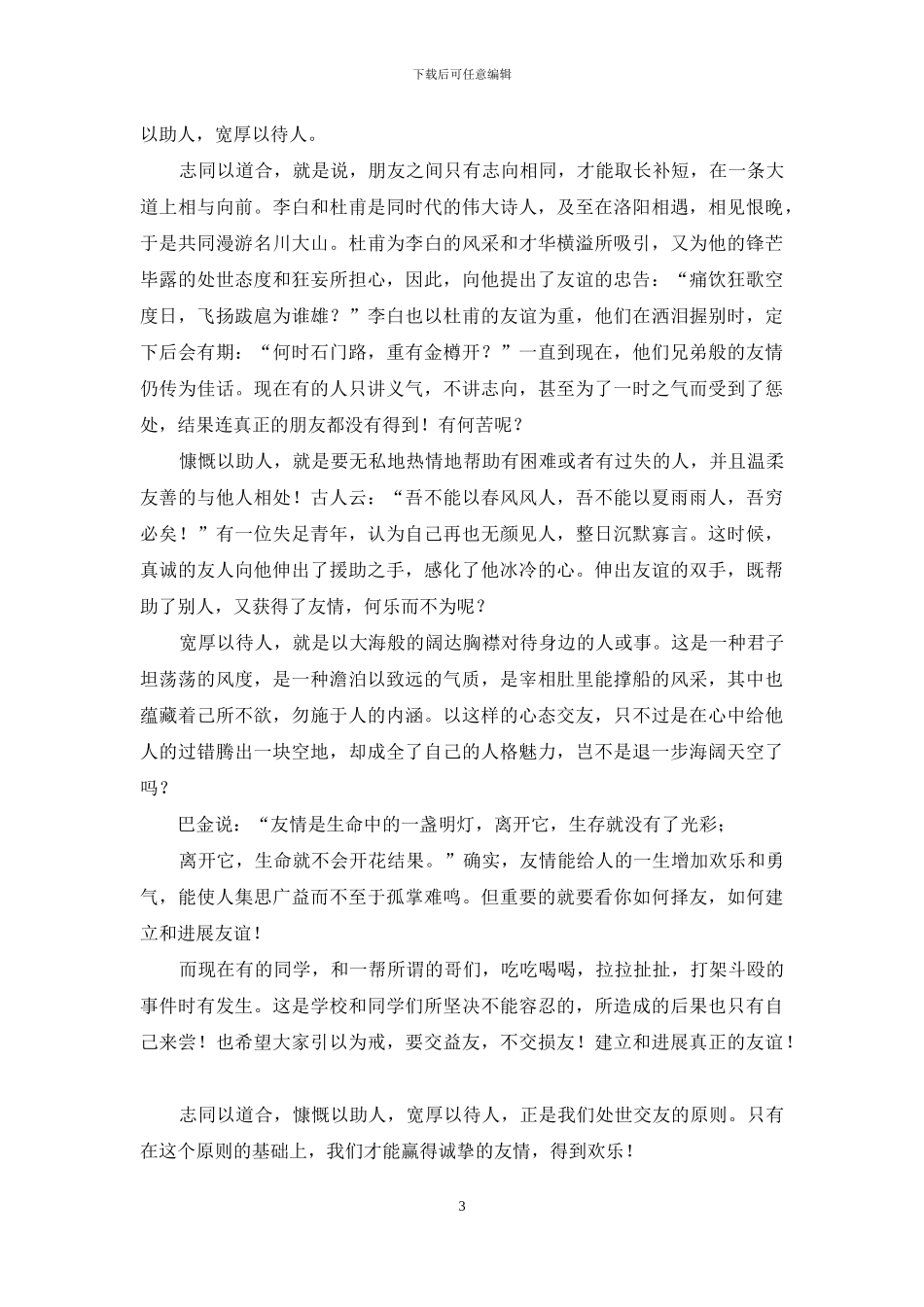 幼儿园国旗下演讲稿_第3页