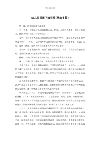 幼儿园国旗下演讲稿