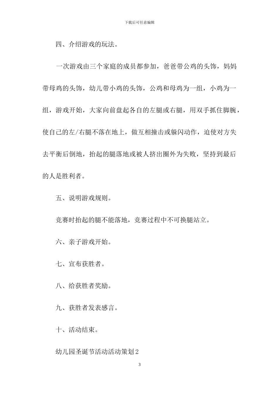 幼儿园圣诞节活动活动策划_第3页